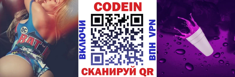 Codein Purple Drank  где можно купить наркотик  Павловская 